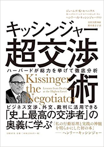 ビジネス交渉の本10選 交渉学のプロが選んだ理論5冊