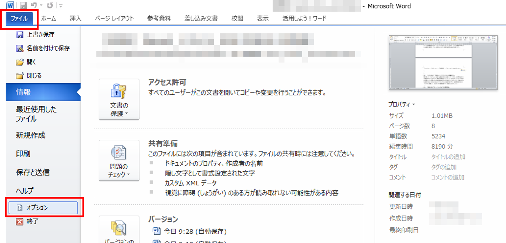 Wordのアウトライン活用法 文章力と生産性を上げるポイントは 構造化