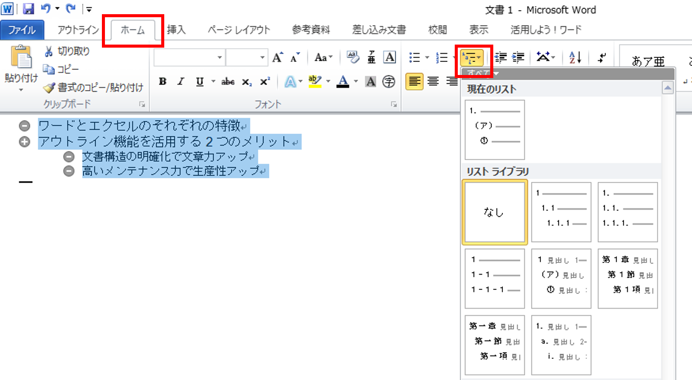 Wordのアウトライン活用法 文章力と生産性を上げるポイントは 構造化