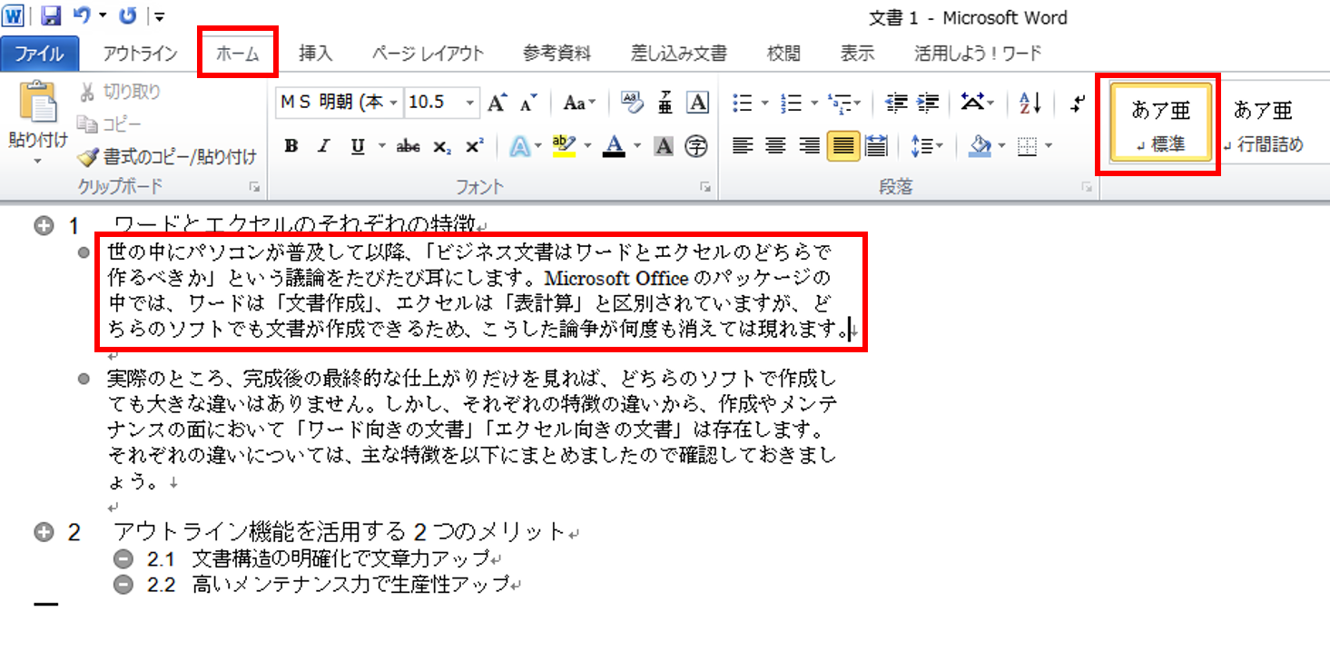 Wordのアウトライン活用法 文章力と生産性を上げるポイントは 構造化