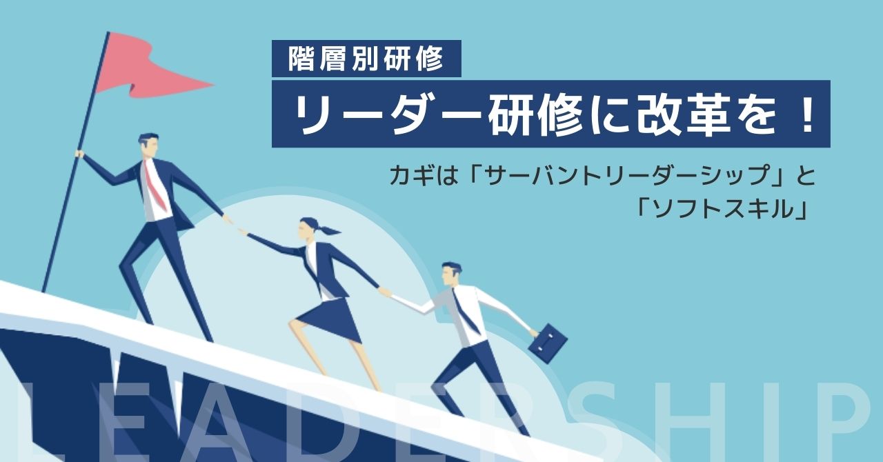 今こそリーダー研修を Vuca時代のリーダーに必要なスキルとは