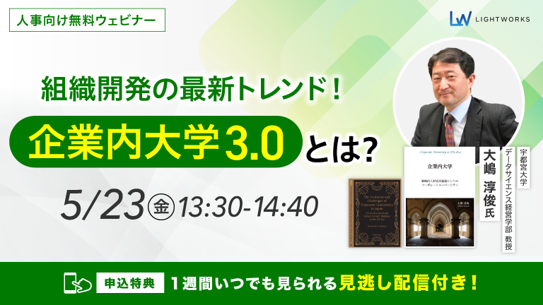 5/23ウェビナーアイキャッチ