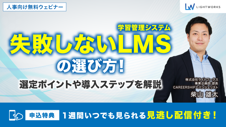 LMS比較ウェビナーアイキャッチ