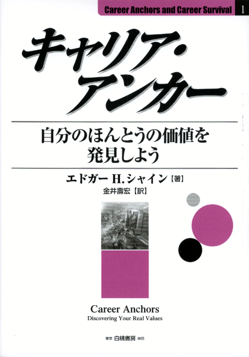 キャリアアンカーとは？8つの分類とキャリア支援・人材育成に生かす方法