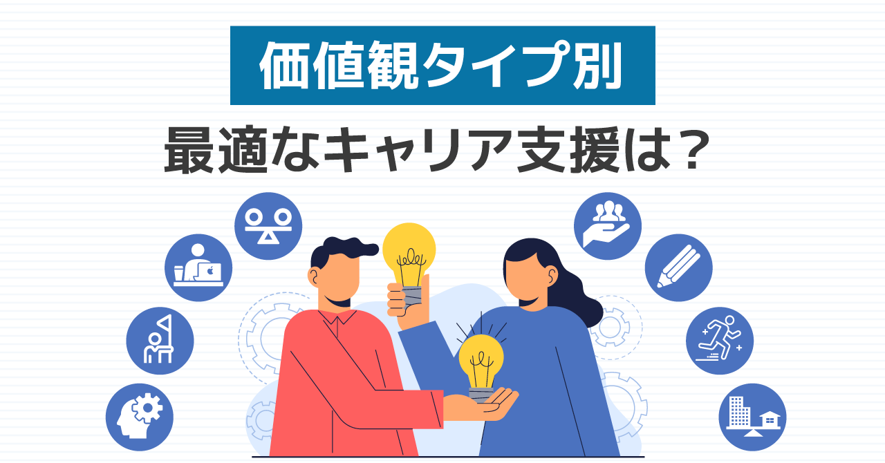 キャリアアンカーとは？8つの分類とキャリア支援・人材育成に生かす方法