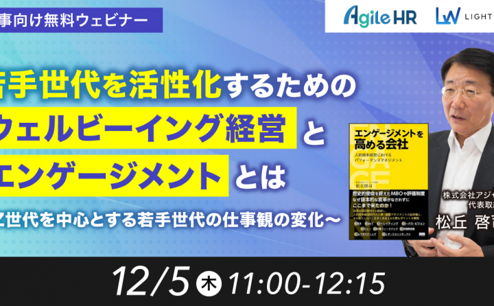 若手世代を活性化するためのウェルビーイング経営とエンゲージメントとは ～ Z世代を中心とする若手世代の仕事観の変化 ～