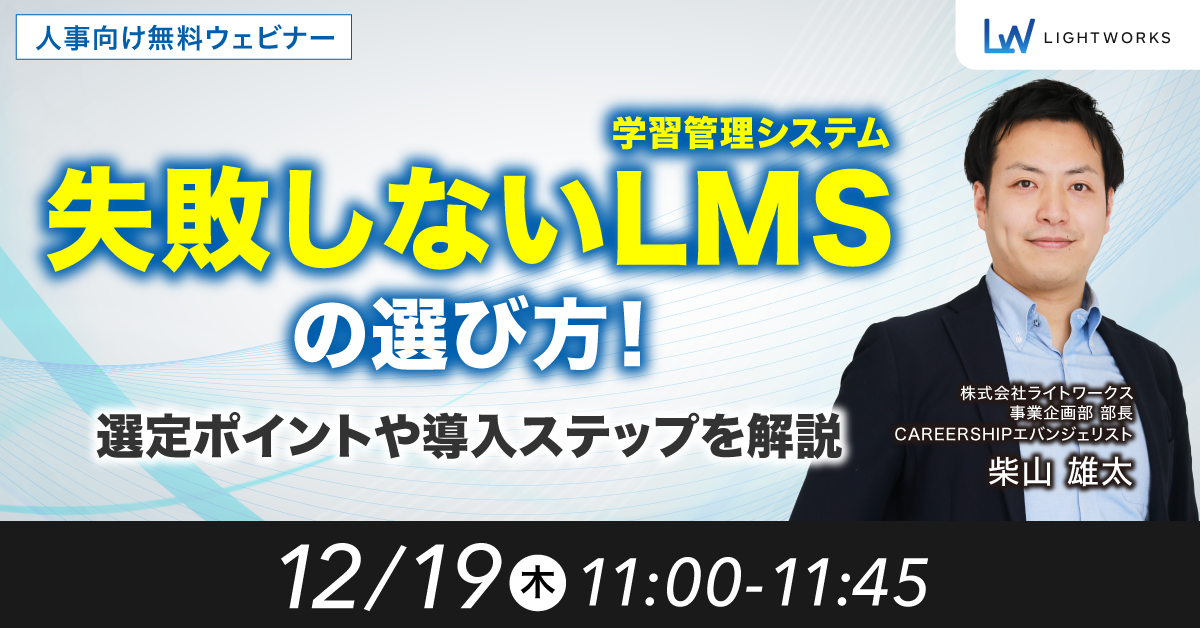 失敗しないLMS（学習管理システム）の選び方！選定ポイントや導入ステップを解説