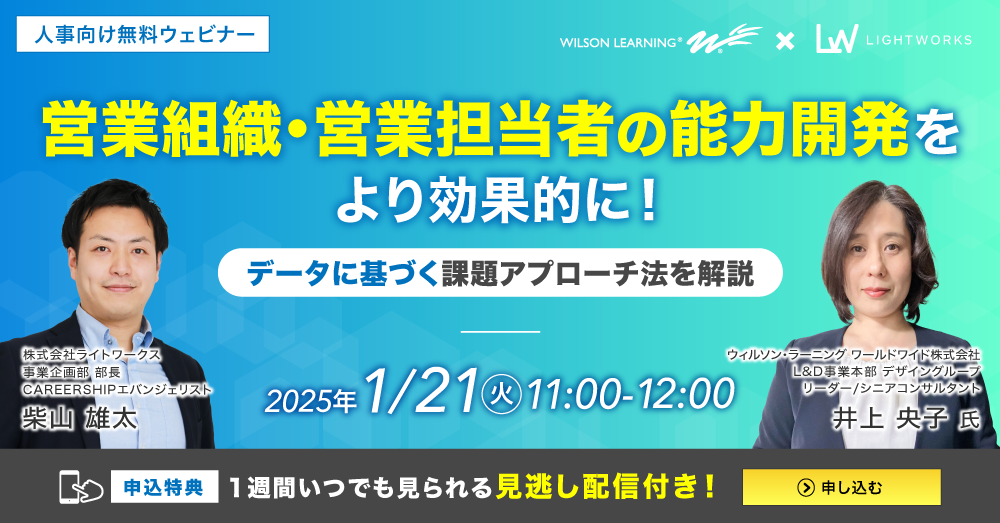 営業組織・営業担当者の能力開発をより効果的に！データに基づく課題アプローチ法を解説