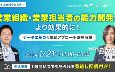 営業組織・営業担当者の能力開発をより効果的に！データに基づく課題アプローチ法を解説