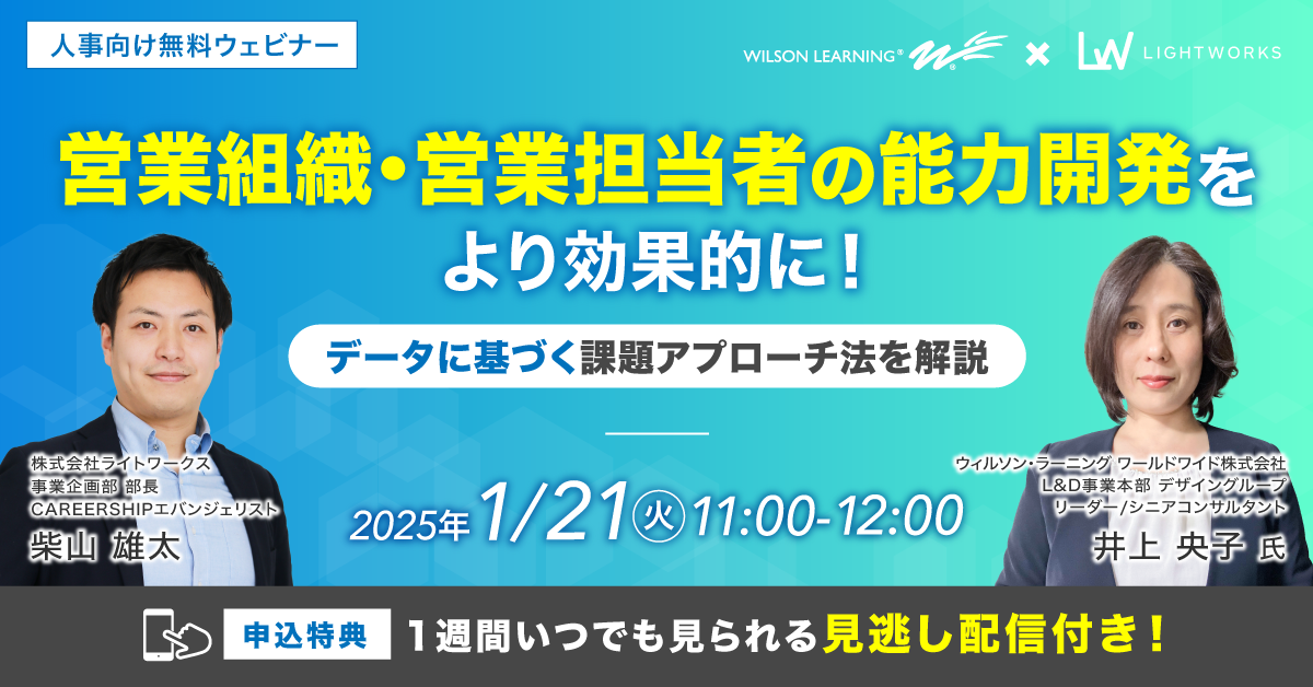 営業組織・営業担当者の能力開発をより効果的に！データに基づく課題アプローチ法を解説