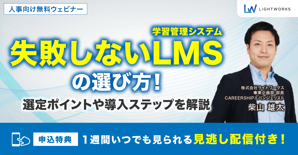 失敗しないLMS（学習管理システム）の選び方！選定ポイントや導入ステップを解説