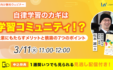 【 3/11　松本教授×ライトワークス共催ウェビナー開催】自律学習のカギは「学習コミュニティ」！？企業にもたらすメリットと構築の7つのポイント