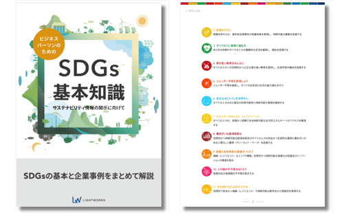 ebook-sdgs画像